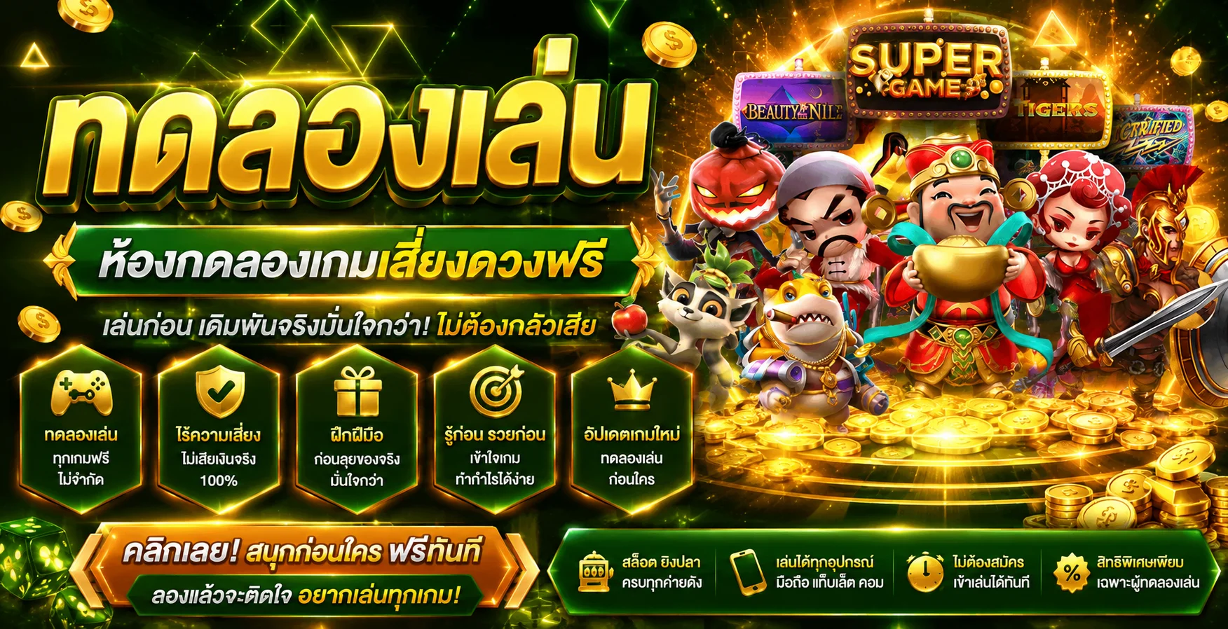 ทดลองเล่นสล็อตฟรีทุกค่ายบน S8P888