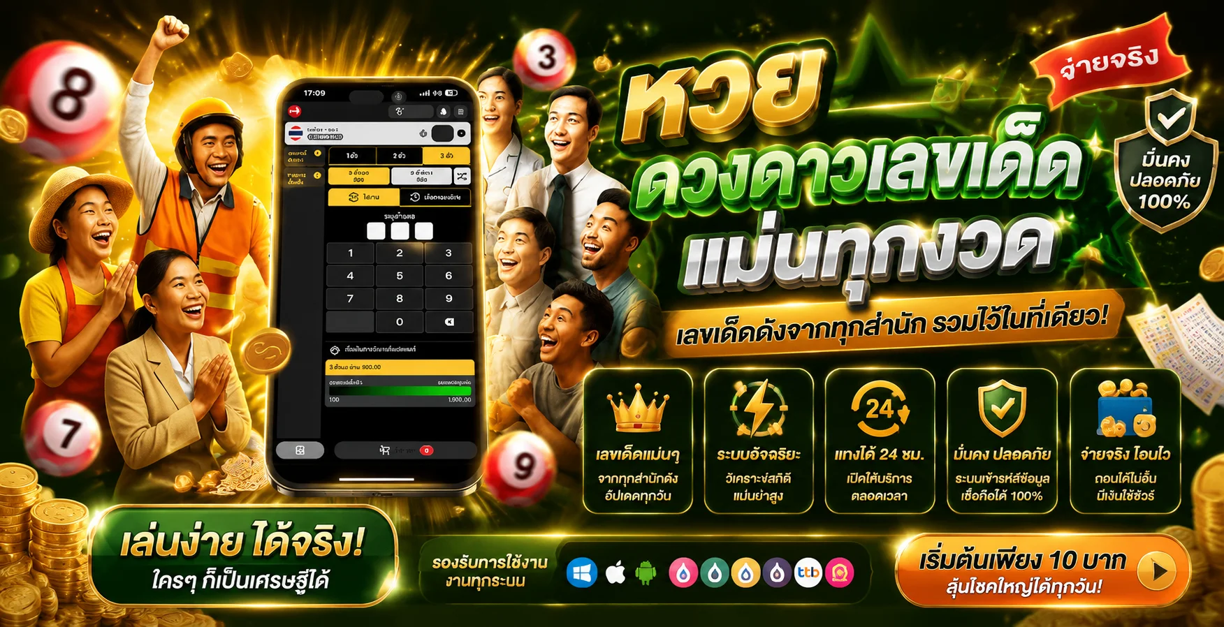 หวยออนไลน์ครบทุกสำนักบน S8P888